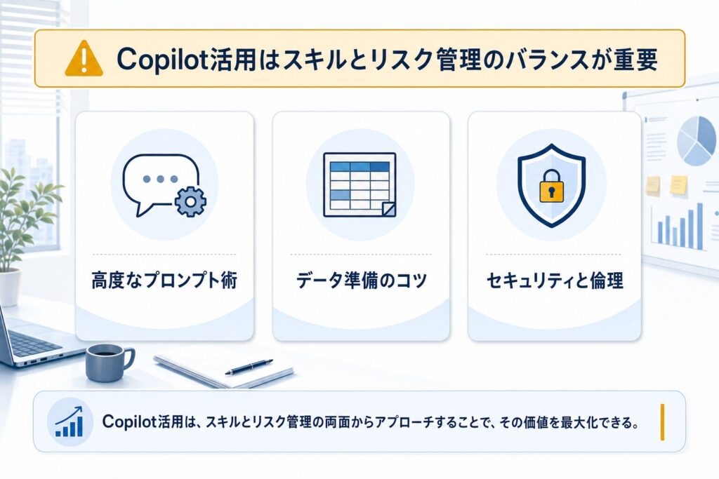 Copilot活用におけるヒントと注意点の総合ガイド