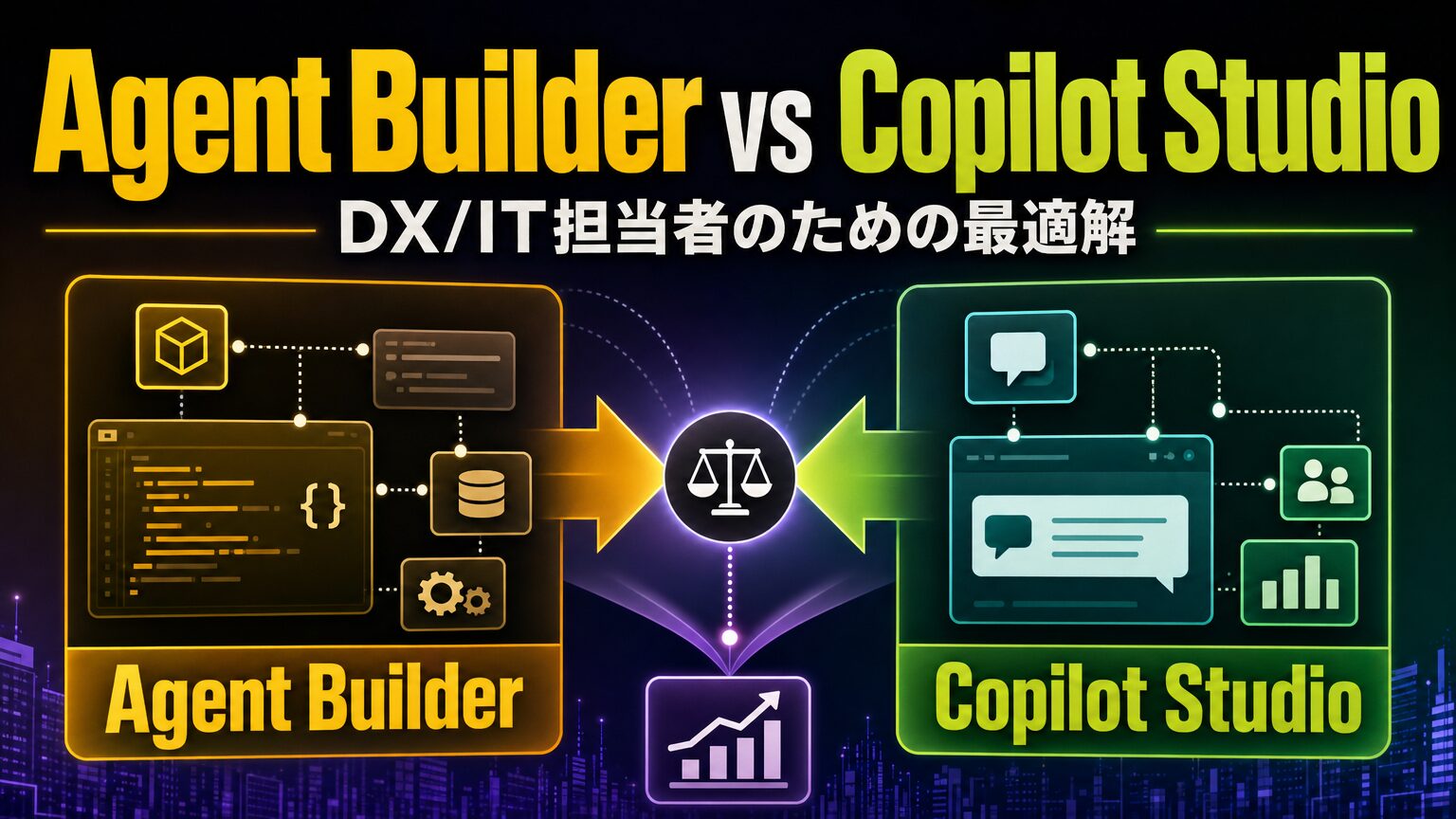 Agent Builder vs Copilot Studio -DX/IT担当者のための最適解-